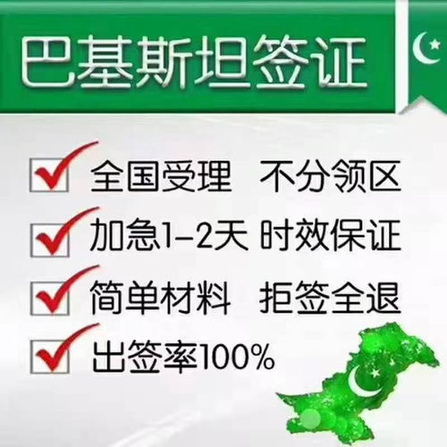 2021年巴基斯坦簽證指南 落地簽政策、商務代辦及費用解析